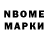 Марки 25I-NBOMe 1,8мг Sander Uunk