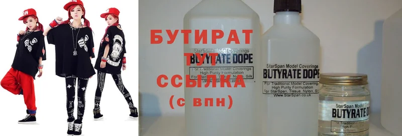 Бутират Butirat  Кировград 